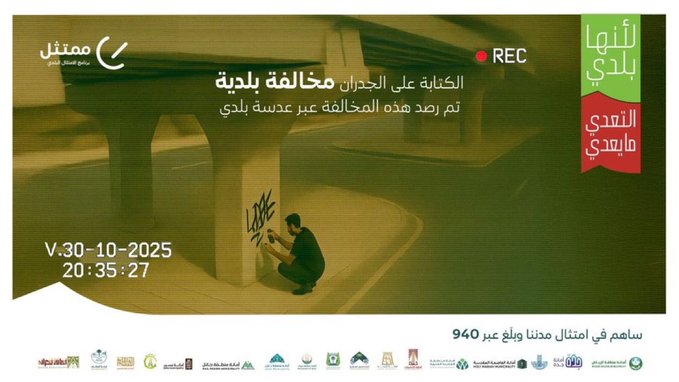 احمِ جمال مدينتك